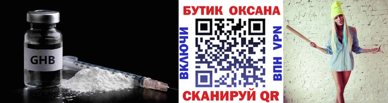 БУТИРАТ оксибутират  Ветлуга 