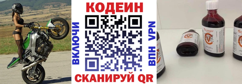 Codein Purple Drank  Ветлуга 